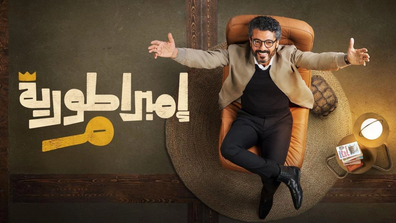 مسلسل امبراطورية م حلقة 3 HD