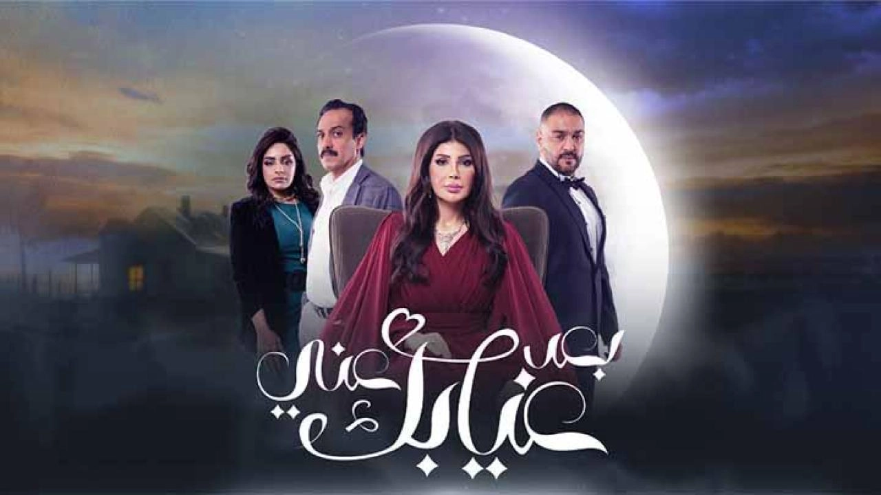 مسلسل بعد غيابك عني 2024 HD