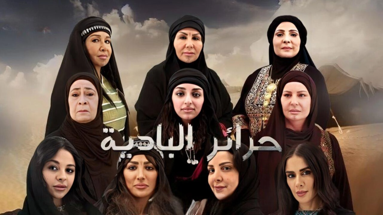 مسلسل حرائر البادية حلقة 26 HD