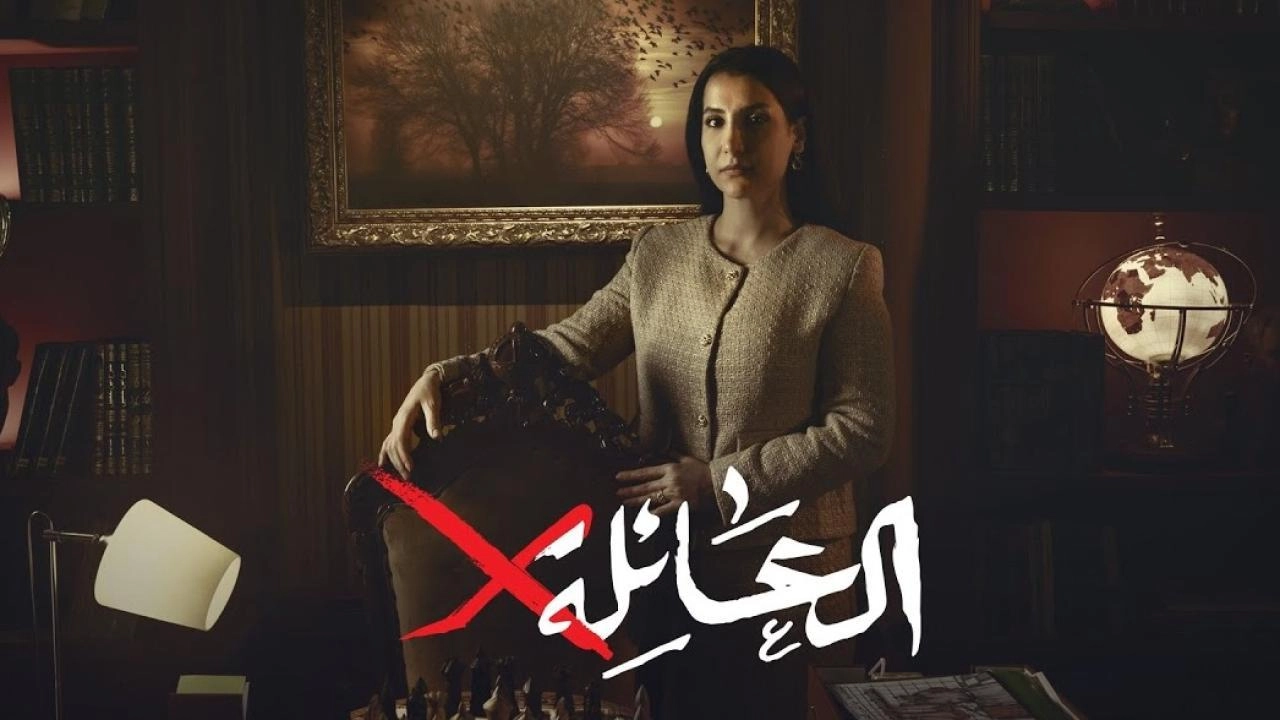 مسلسل العائلة x حلقة 14 HD