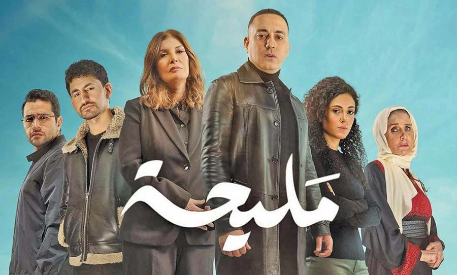 مسلسل مليحة حلقة 11 HD