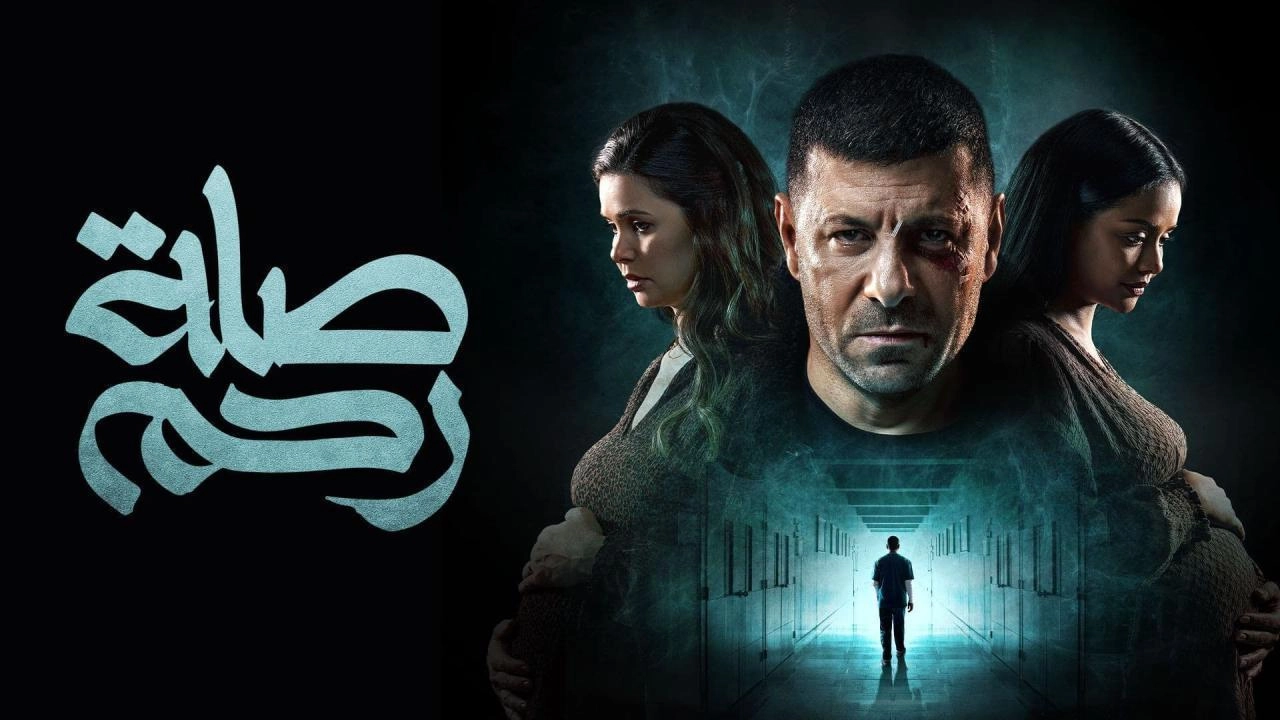 مسلسل صلة رحم حلقة 3 HD