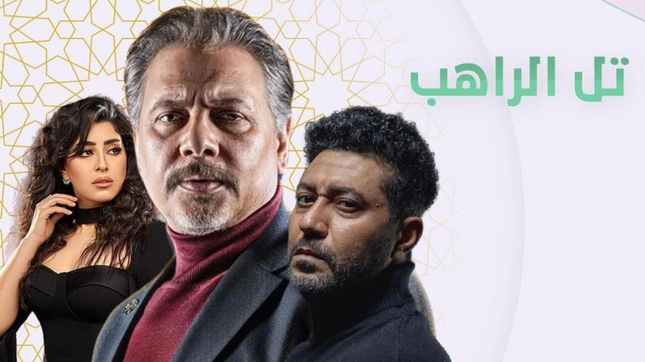 مسلسل تل الراهب حلقة 29 HD
