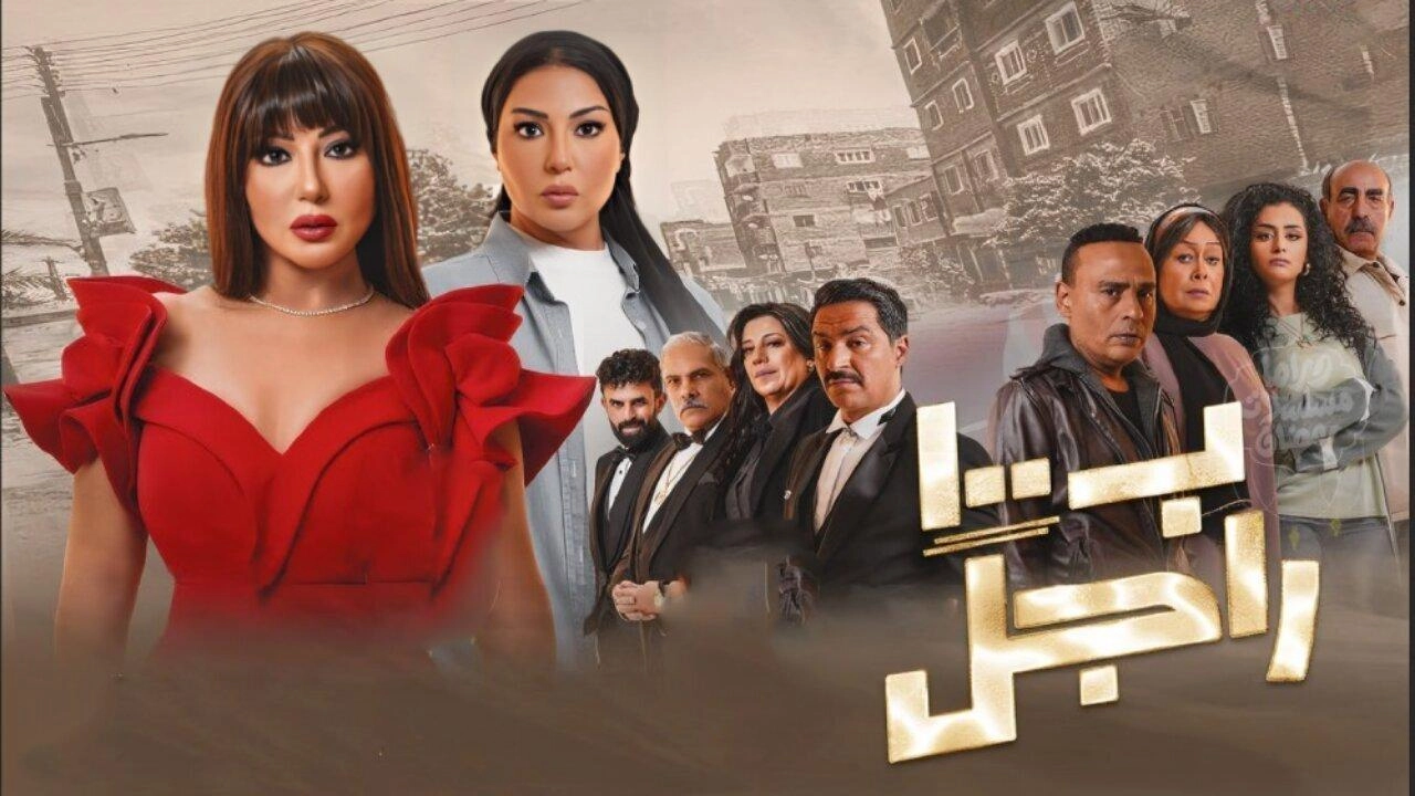 مسلسل بـ ١٠٠ راجل حلقة 29 HD