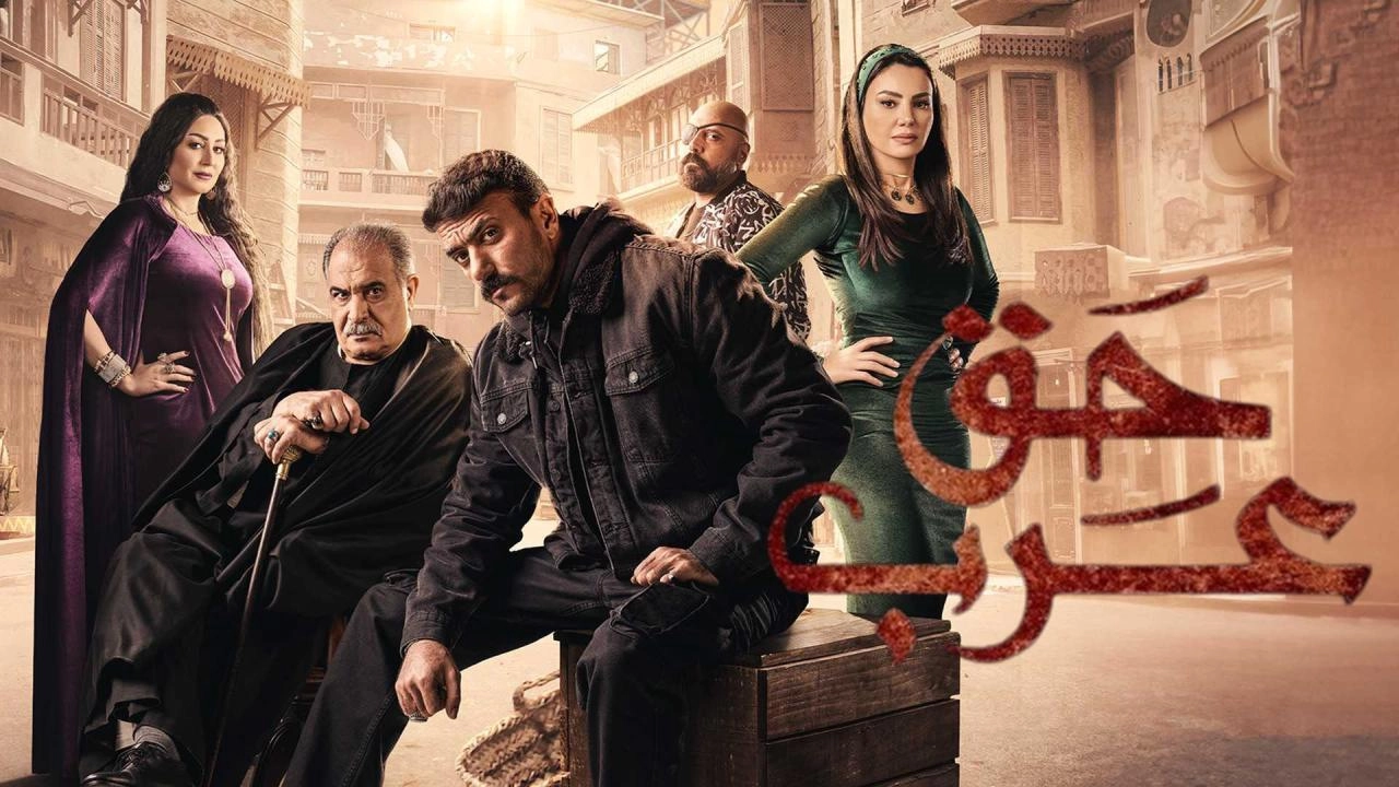 مسلسل حق عرب حلقة 14 HD