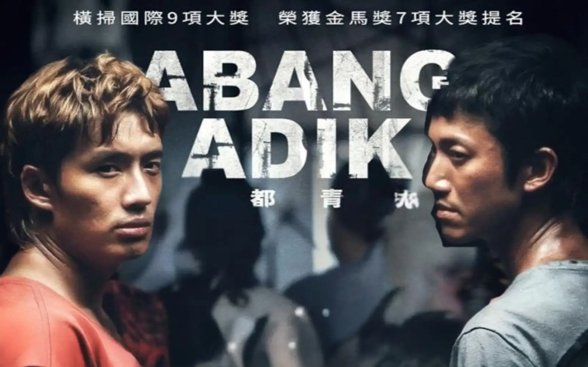 مشاهدة فيلم Abang Adik 2023 مترجم