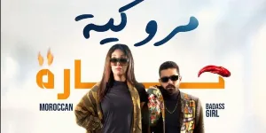 فيلم مروكية حارة 2023 HD