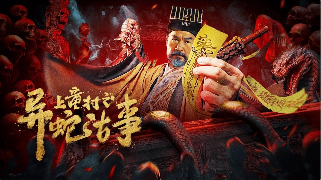 فيلم The Strange Snake Story in Shangtong Village 2024 مترجم HD