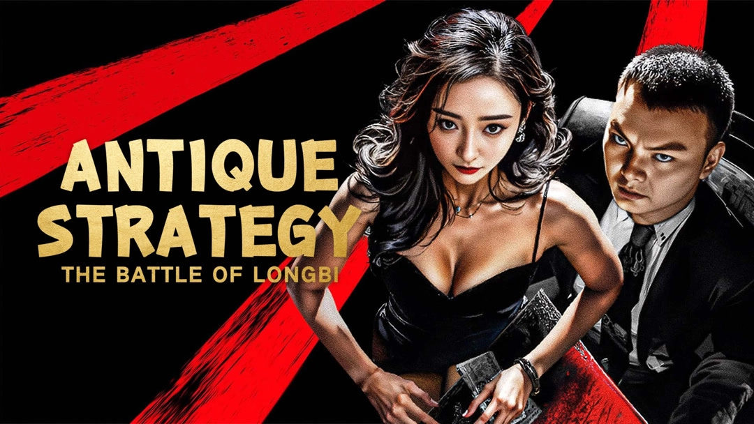 فيلم Antique StrategyThe Battle of longbi 2024 مترجم HD