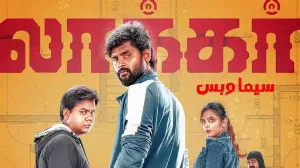 فيلم Locker 2023 مترجم HD