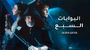مسلسل البوابات السبع حلقة 9 مترجم HD