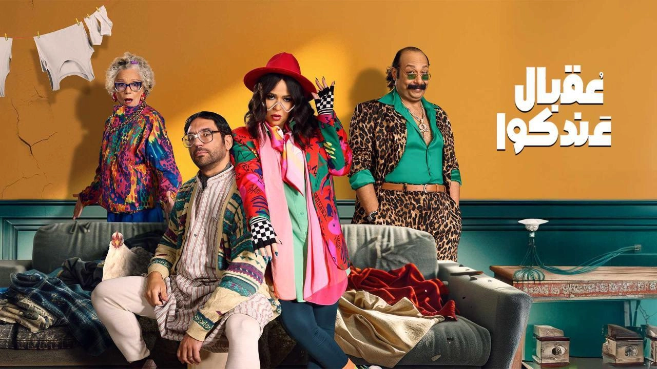 مسلسل عقبال عندكوا حلقة 9 HD