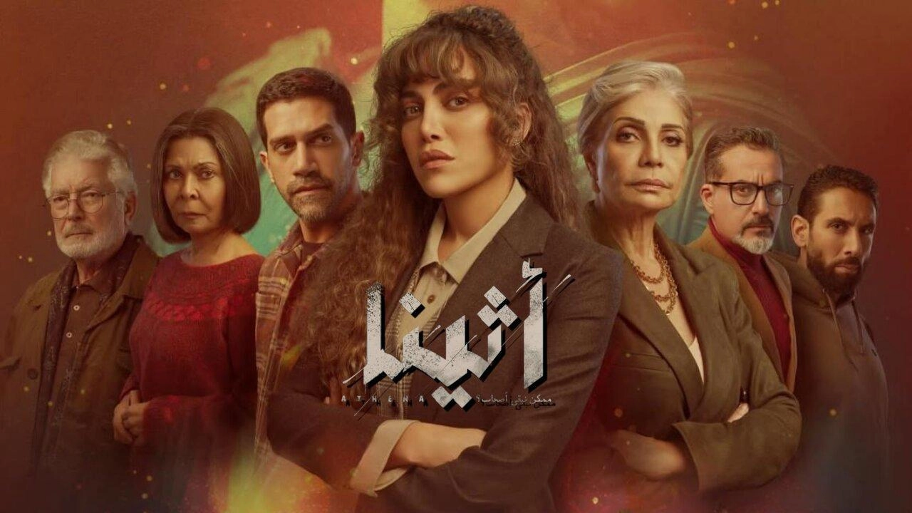 مسلسل أثينا حلقة 2 HD