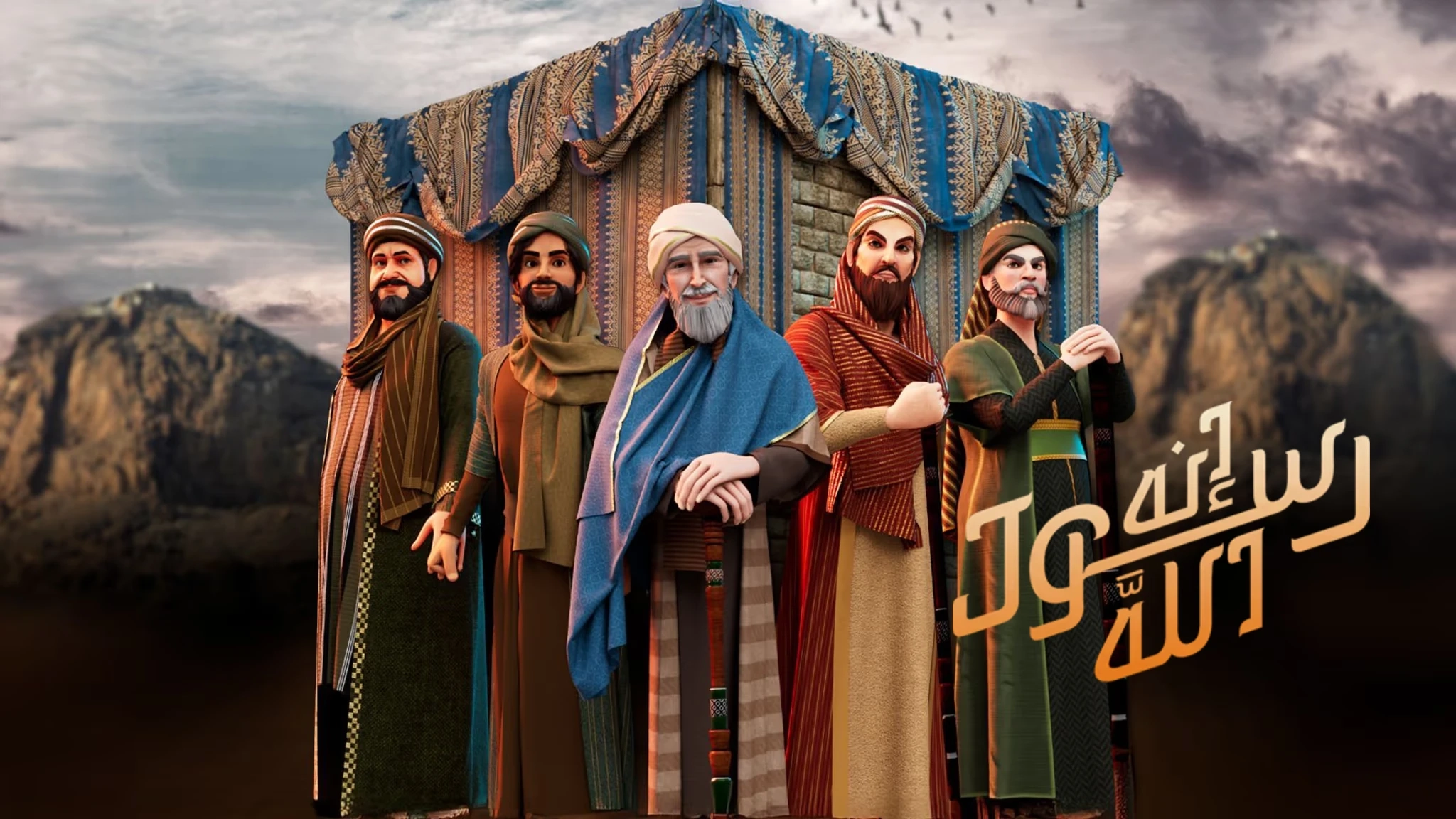 مسلسل انه رسول الله حلقة 5 HD