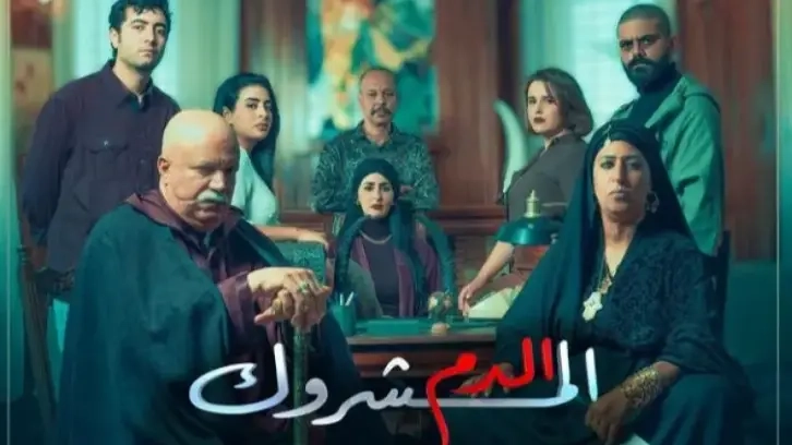 مسلسل الدم المشروك حلقة 2 HD
