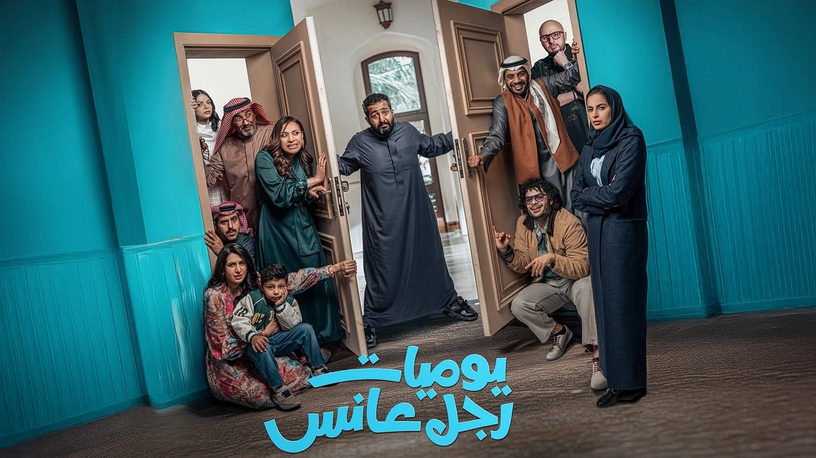 مسلسل يوميات رجل عانس حلقة 20 HD