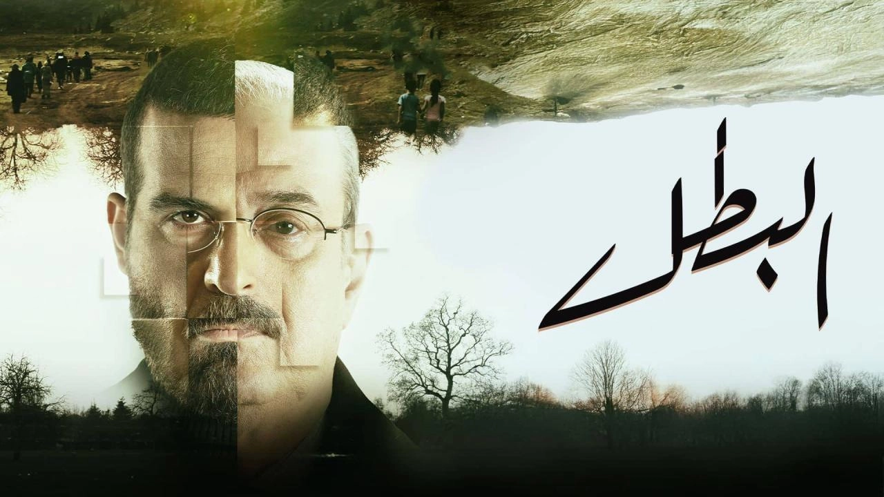 مسلسل البطل حلقة 23 HD