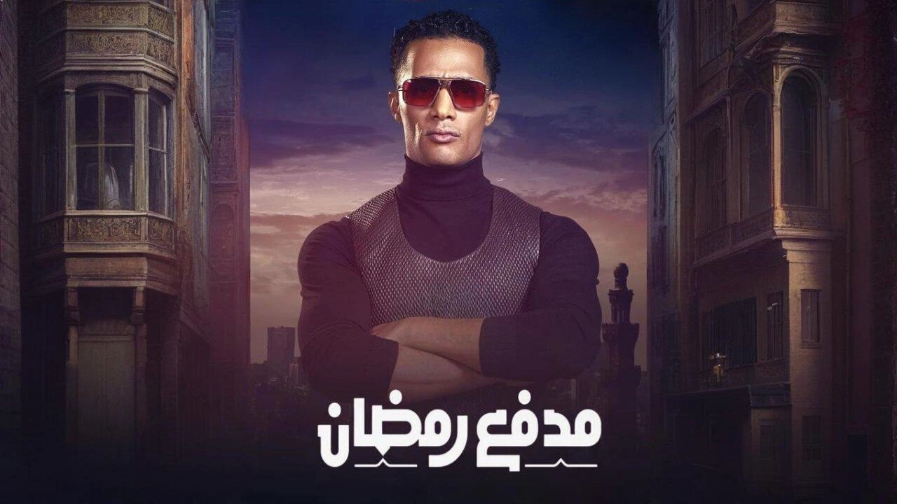 مسلسل مدفع رمضان حلقة 15 HD