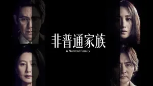 فيلم A Normal Family 2023 مترجم HD
