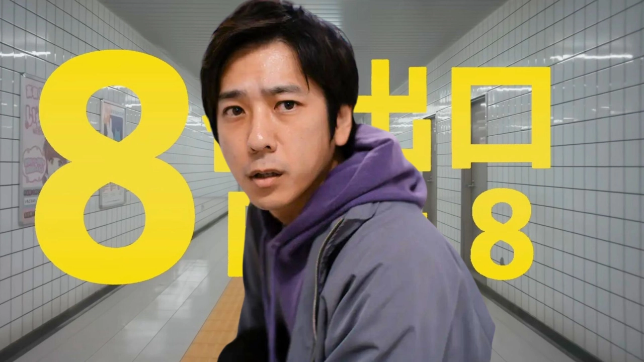 فيلم The Exit 8 2025 مترجم HD