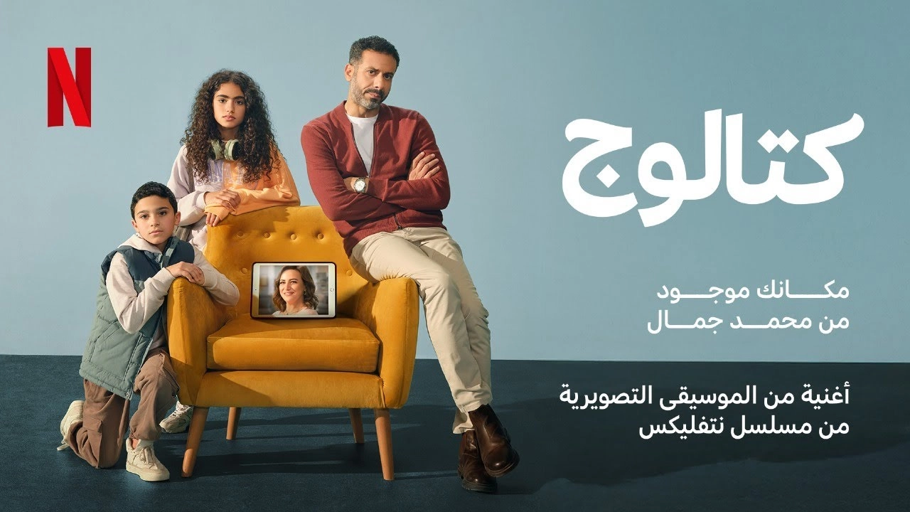 مسلسل كتالوج حلقة 8 HD