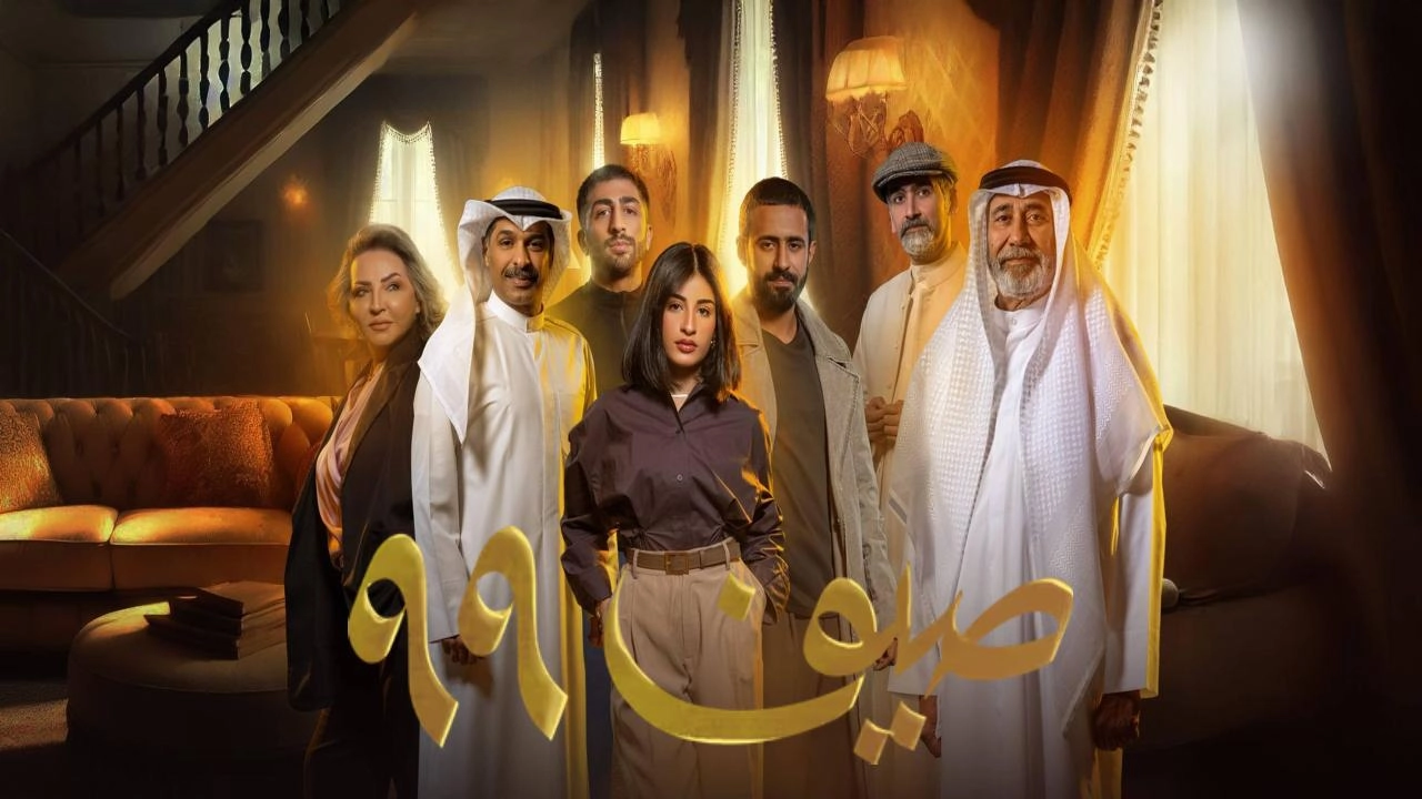 مسلسل صيف 99 حلقة 7 HD