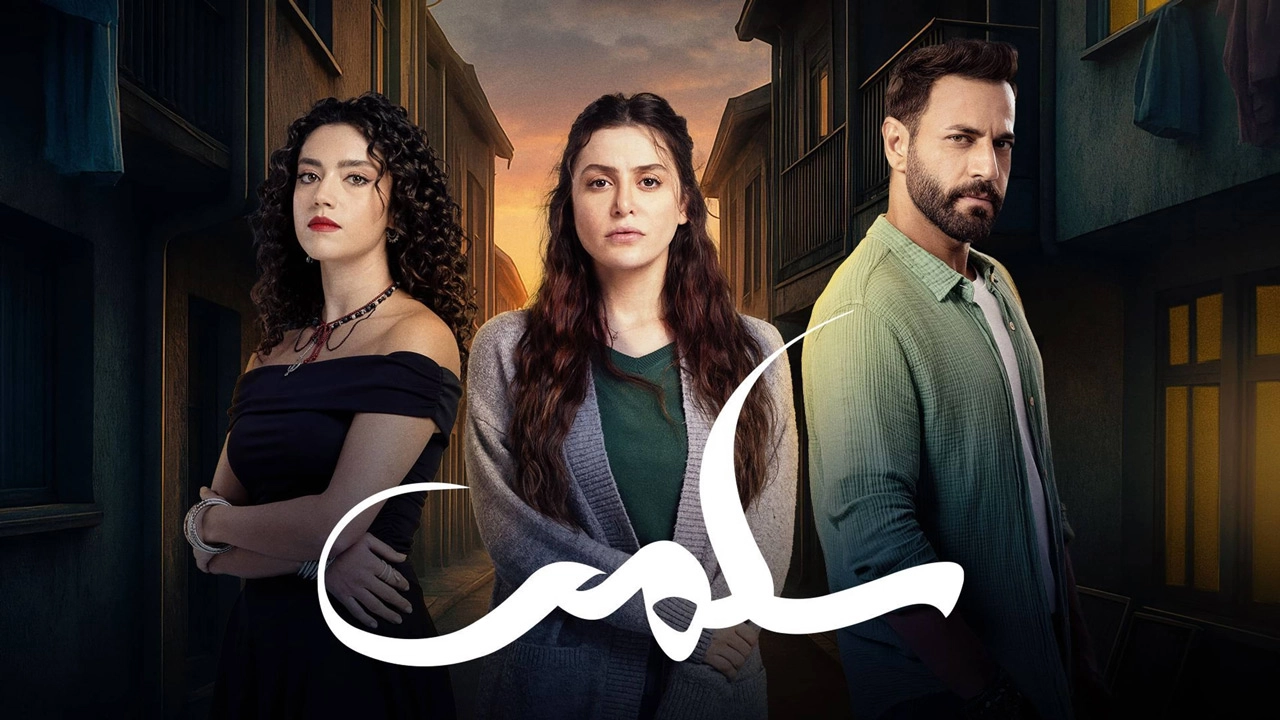 مسلسل سلمى حلقة 22 HD