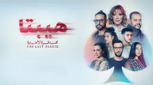 فيلم هيبتا المناظرة الأخيرة 2025 HD