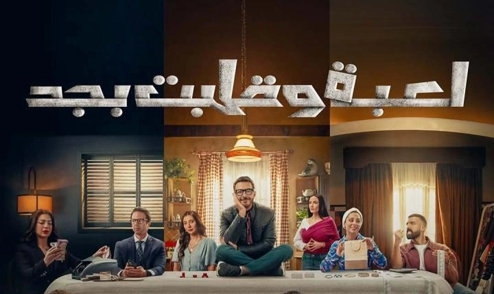 مسلسل لعبة وقلبت بجد حلقة 27 HD