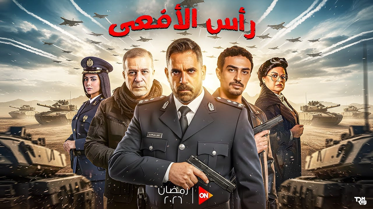 مسلسل رأس الأفعى حلقة 13 HD