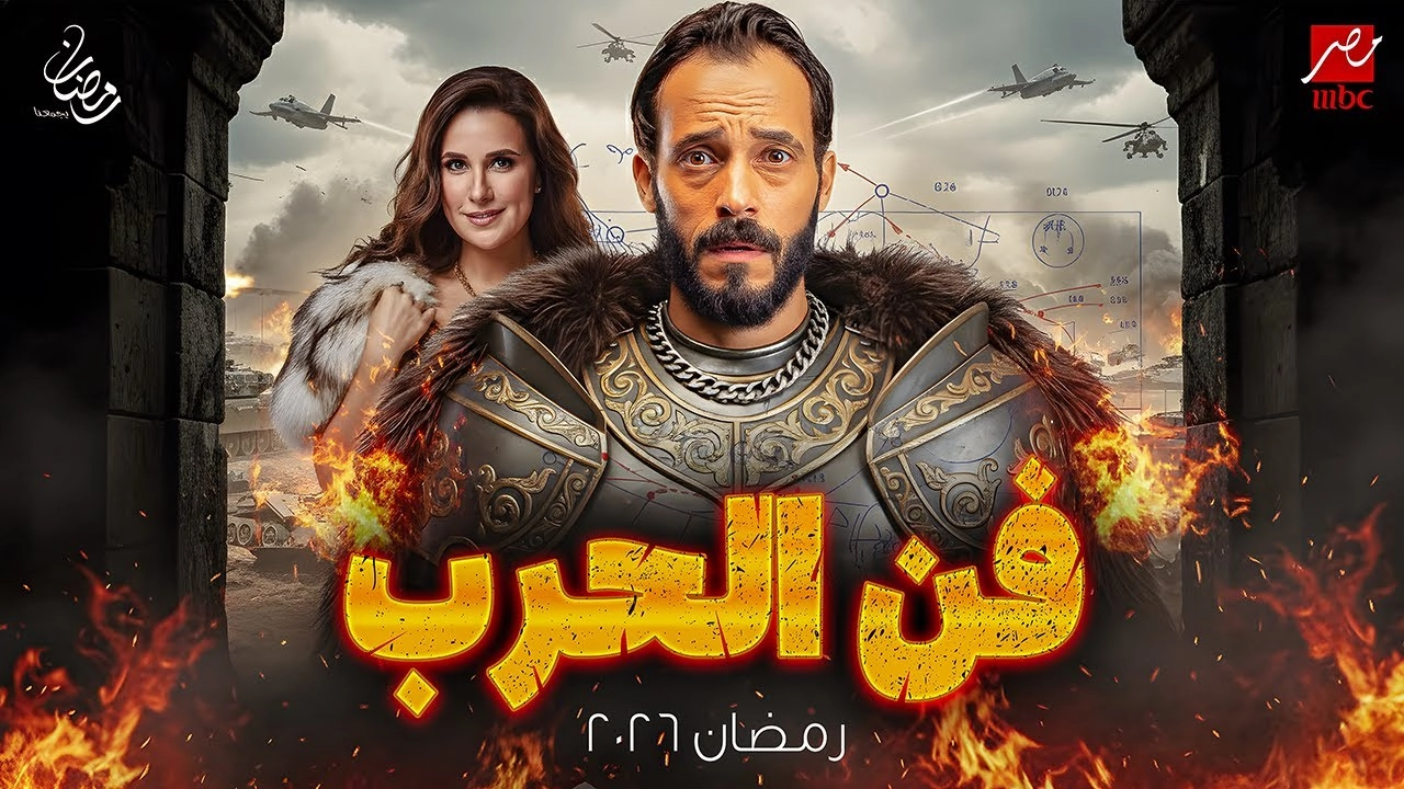 مسلسل فن الحرب حلقة 25 HD