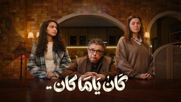 مسلسل كان يا مكان حلقة 14 HD