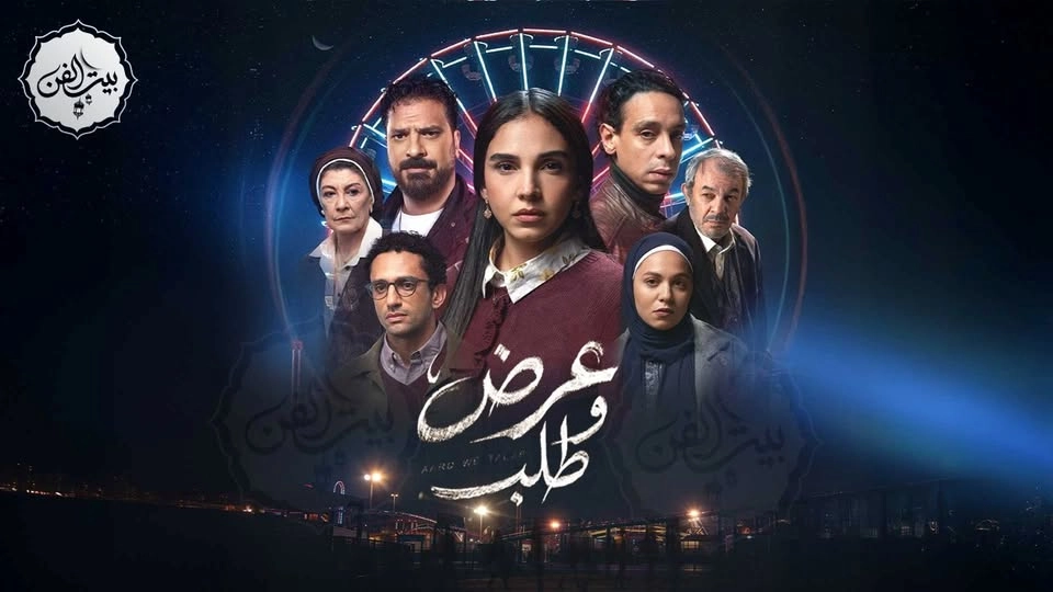 مسلسل عرض وطلب حلقة 9 HD