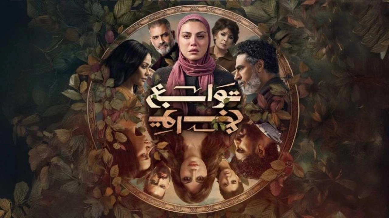 مسلسل توابع حلقة 14 HD