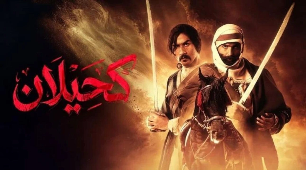 مسلسل كحيلان حلقة 20 HD