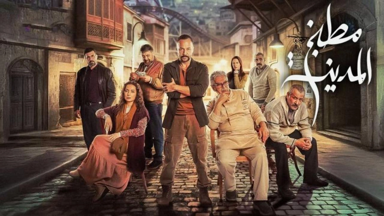 مسلسل مطبخ المدينة حلقة 21 HD