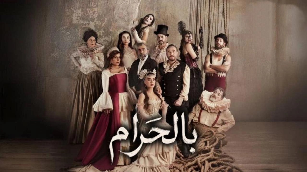 مسلسل بالحرام حلقة 22 HD