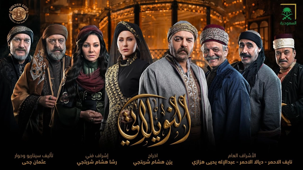 مسلسل النويلاتي حلقة 19 HD
