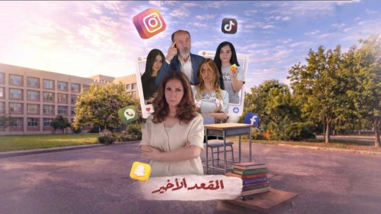 مسلسل المقعد الأخير حلقة 15 HD