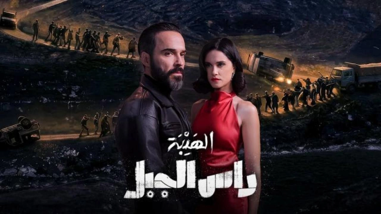 مسلسل الهيبة رأس الجبل حلقة 16 HD
