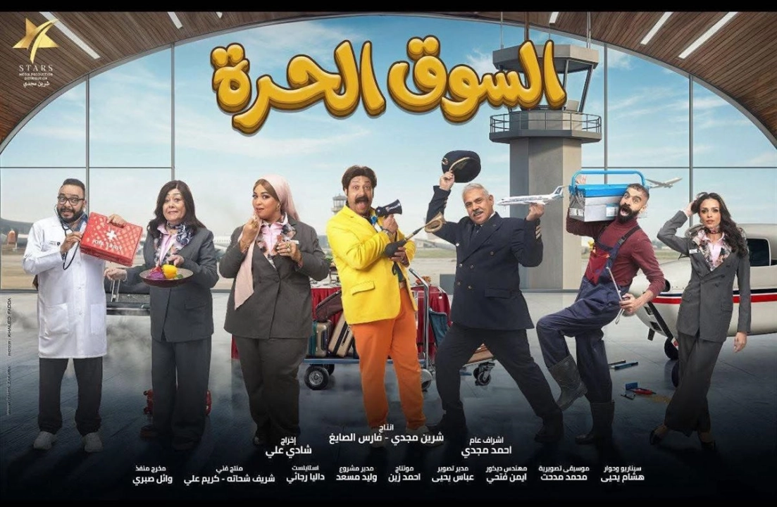مسلسل السوق الحرة حلقة 25 HD