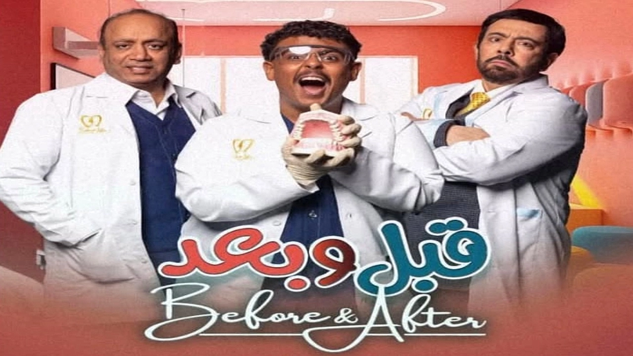 مسلسل قبل وبعد حلقة 10 HD