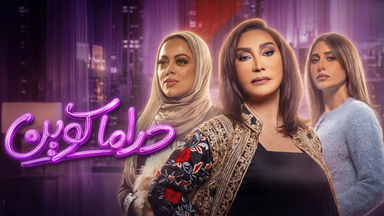 مسلسل دراما كوين حلقة 14 HD