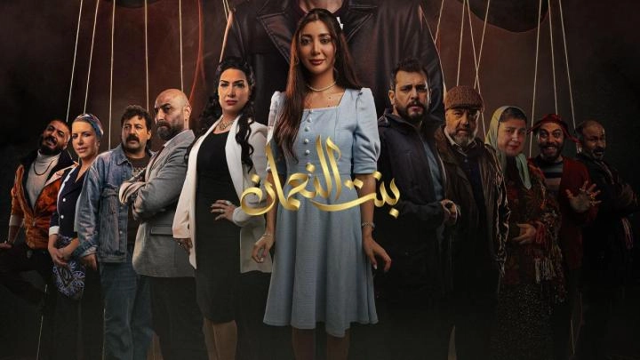 مسلسل بنت النعمان حلقة 24 HD