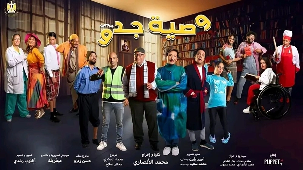 مسلسل وصية جدو حلقة 14 HD