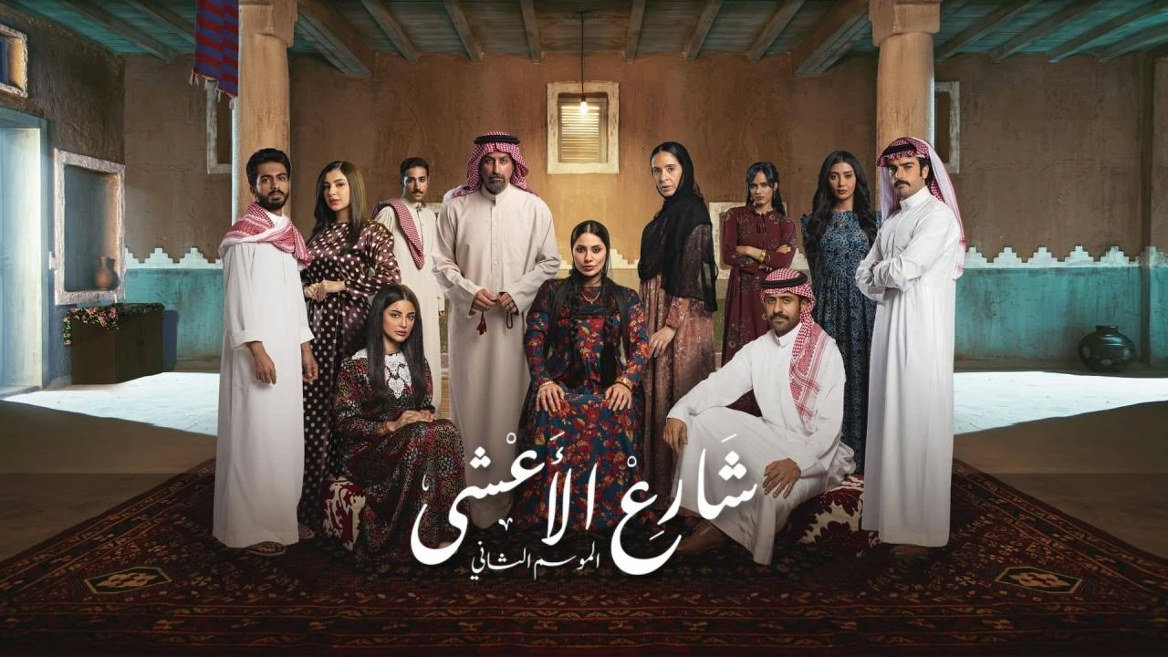 مسلسل شارع الاعشى 2 حلقة 25 HD