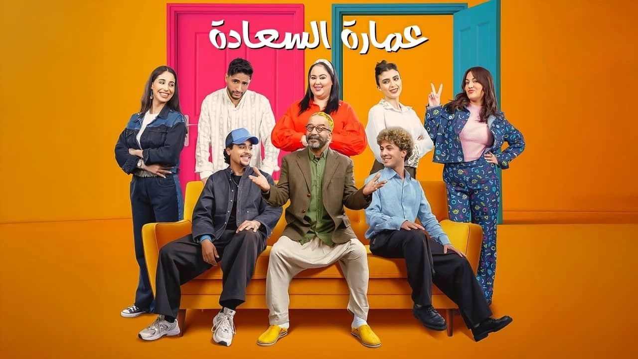 مسلسل عمارة السعادة حلقة 26 HD