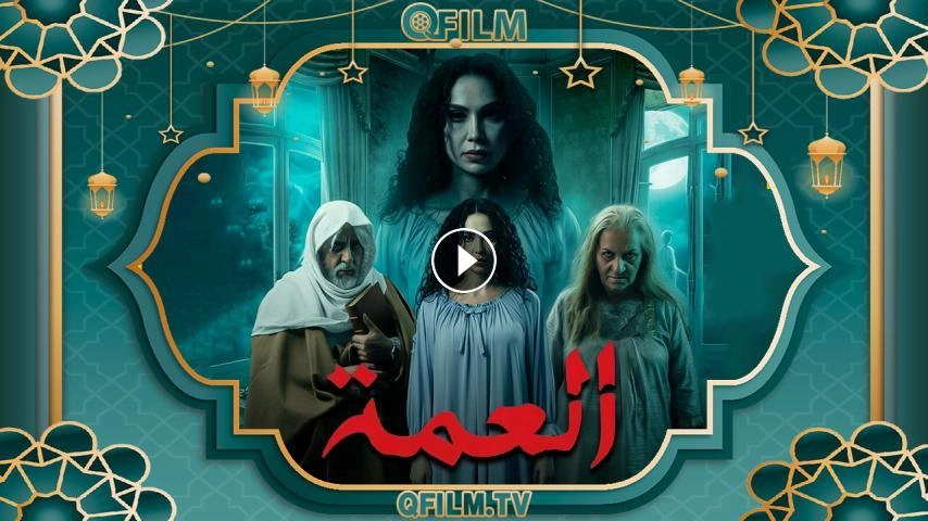 مسلسل العمة حلقة 7 HD