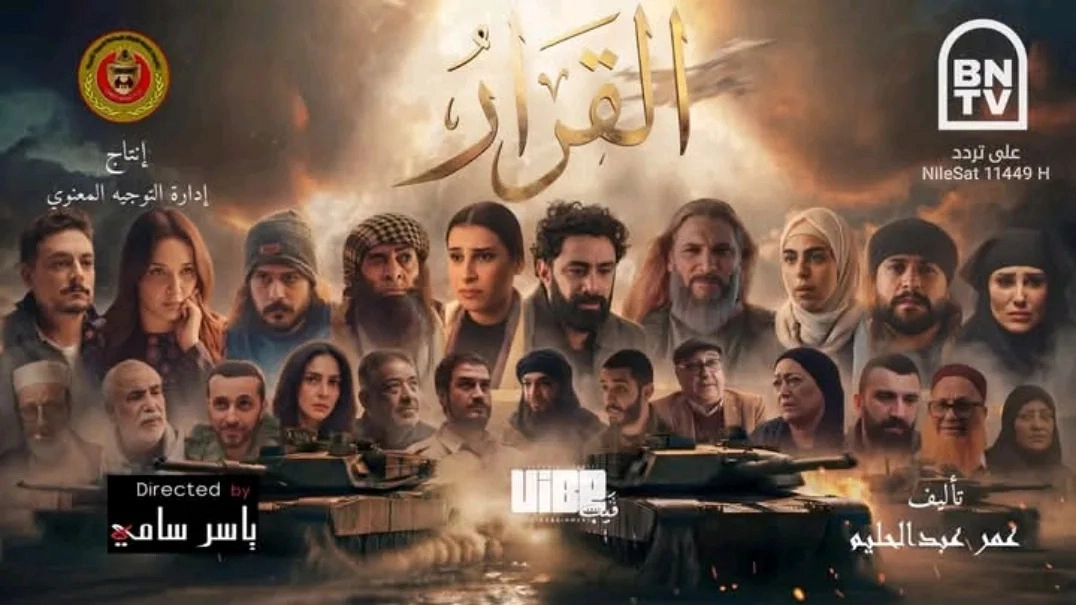 مسلسل القرار حلقة 2 HD