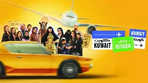 مسلسل كويت رياض كويت حلقة 10 HD